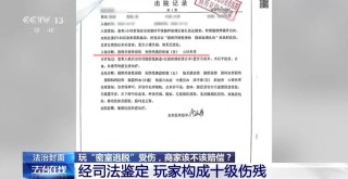男子玩密室致十級(jí)傷殘，商家稱有“免責(zé)協(xié)議”不賠？法院判了