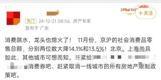 京滬11月社零數(shù)據(jù)下滑說明消費(fèi)降級？專家：錯！這是暖冬及消費(fèi)活動前置引發(fā)的