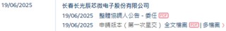 長光辰芯，來自吉林長春，全球領先的高性能CMOS傳感器提供商，遞交IPO招股書，擬赴香港上市