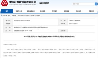 券商罰單，密集披露