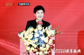 建設書香企業(yè)，助力高質量發(fā)展 2025第九屆中國企業(yè)領袖讀享盛典盛大舉辦