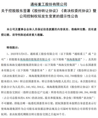 通裕重工實(shí)控人將變更為山東省國資委