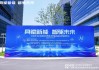 對話青科創(chuàng)聯(lián)副秘書長薛?。寒a(chǎn)學(xué)研“雙向奔赴”破解轉(zhuǎn)化困局，推動具身智能落地轉(zhuǎn)化