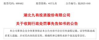 600462，被終止上市！證監(jiān)會(huì)也開(kāi)出罰單