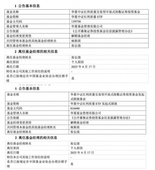 管理規(guī)模歸零，華夏基金“ETF規(guī)模一哥”張弘弢清倉卸任所有產(chǎn)品