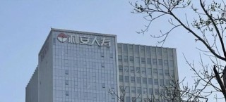 利安人壽被罰52萬元，一季度某險(xiǎn)種退保率超99%