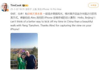 蘋果CEO庫克現(xiàn)身北京，回應楊天真iPhone17Pro出粉色建議：表示收到了