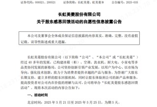 “產(chǎn)品價(jià)格優(yōu)惠最低至50%”！又一A股公司回饋股東