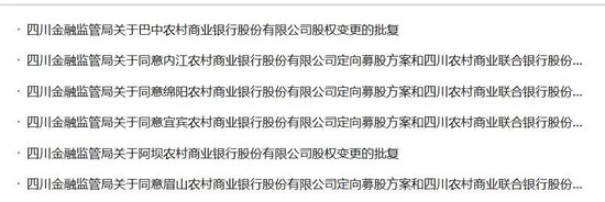 13家同日獲批！農(nóng)商行改革大動作！  第2張