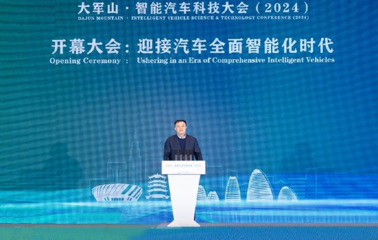 大軍山·智能汽車科技大會(huì)（2024）成功舉辦，汽車行業(yè)迎接全面智能化時(shí)代  第3張