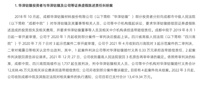 金通靈財(cái)務(wù)造假余波未了：華西、光大、國(guó)海3家券商將站上被告席  第2張