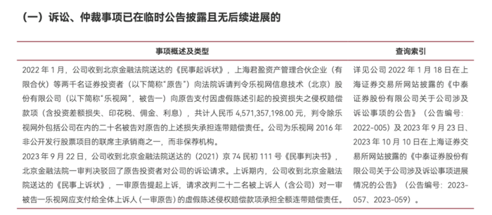 金通靈財(cái)務(wù)造假余波未了：華西、光大、國(guó)海3家券商將站上被告席  第3張