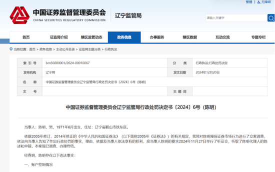 罰沒超1600萬元！股民操縱11股，案情曝光  第2張
