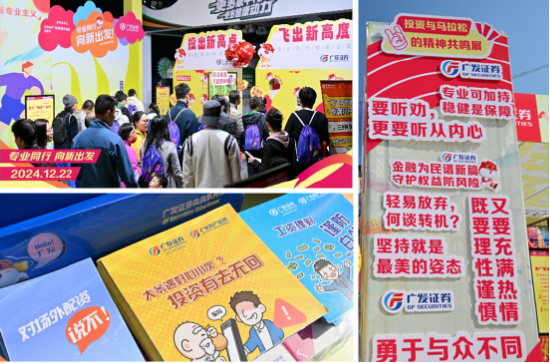“專業(yè)同行、向新出發(fā)！”廣發(fā)證券四度攜手黃埔馬拉松，以專業(yè)陪伴共赴投資理財(cái)新征程  第5張
