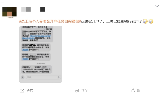“員工為個人養(yǎng)老金開戶任務(wù)自掏腰包”登上熱搜 有網(wǎng)友表示曾遭遇銀行員工推銷個人養(yǎng)老金開戶  第2張