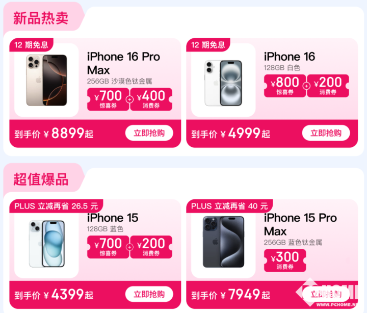 蘋果iPhone 16系列年底降價 標(biāo)準(zhǔn)版4999元入手  第1張