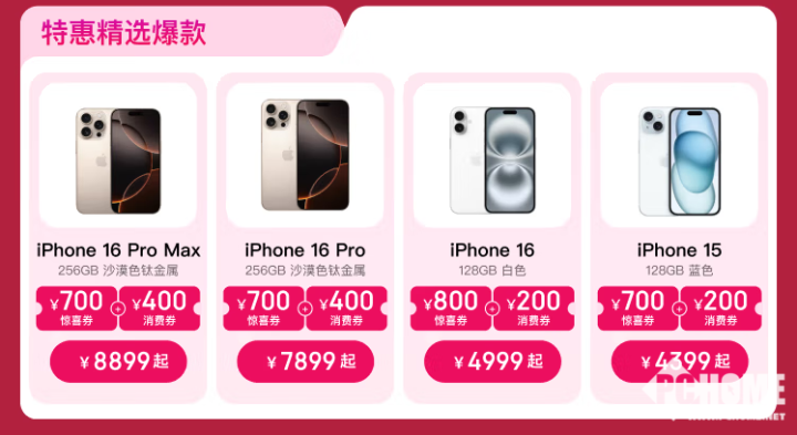 蘋果iPhone 16系列年底降價 標(biāo)準(zhǔn)版4999元入手  第2張