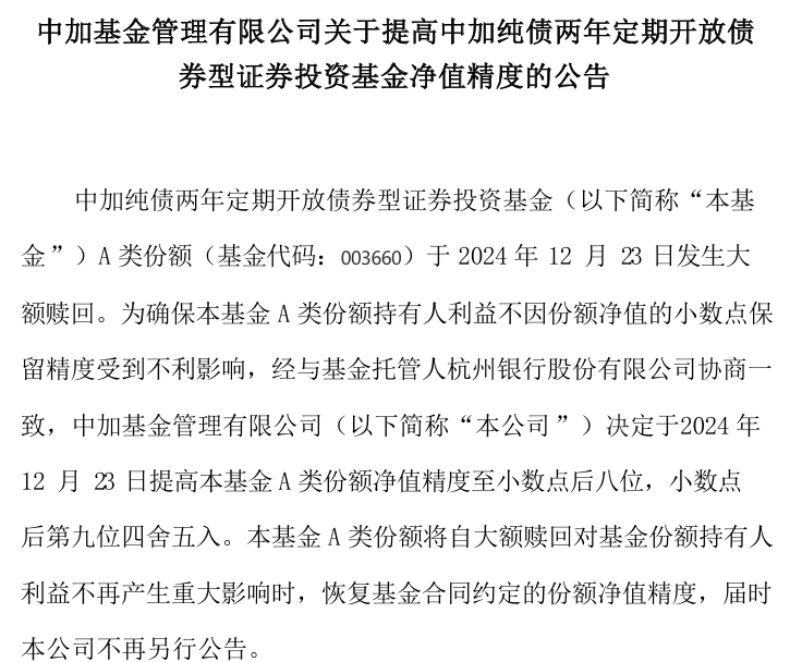 什么情況？中加純債兩年定開基金規(guī)模超8億竟選擇清盤  第1張