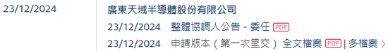 天域半導(dǎo)體擬赴香港上市，中信獨(dú)家保薦  第2張