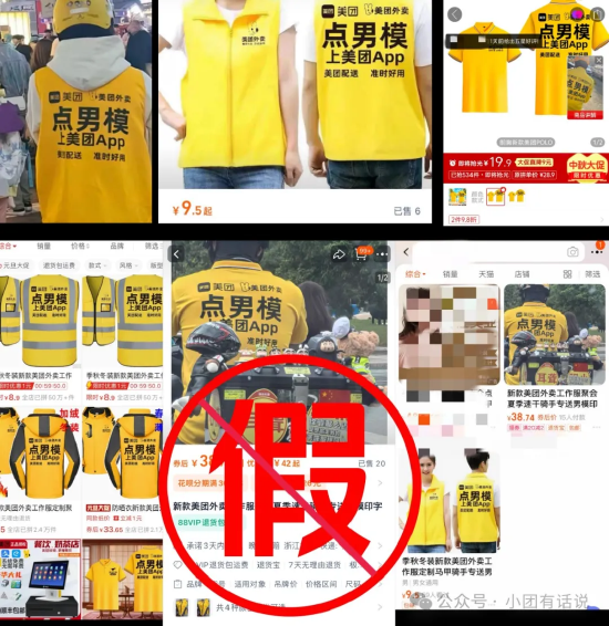 美團聲明：定制“擦邊騎手服”惡意博流量，公司將依法追究責(zé)任  第1張