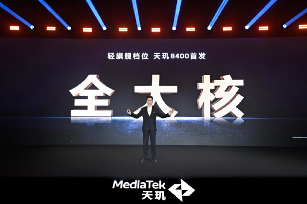 聯(lián)發(fā)科發(fā)布天璣8400：性能與能效全面提升，超越同級(jí)  第1張