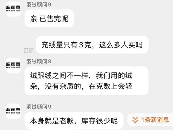 700多元的羽絨褲僅3克絨？波司登客服回應：絨跟絨不一樣，同款已售完！3克絨該怎么分？業(yè)內人士解答→  第2張