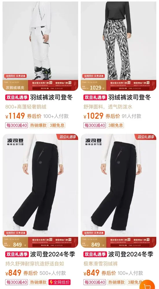 700多元的羽絨褲僅3克絨？波司登客服回應：絨跟絨不一樣，同款已售完！3克絨該怎么分？業(yè)內人士解答→  第3張