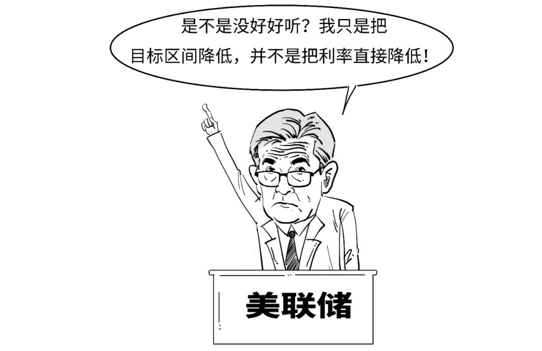 鷹派降息？3分鐘搞懂美聯儲咋降的息！  第10張