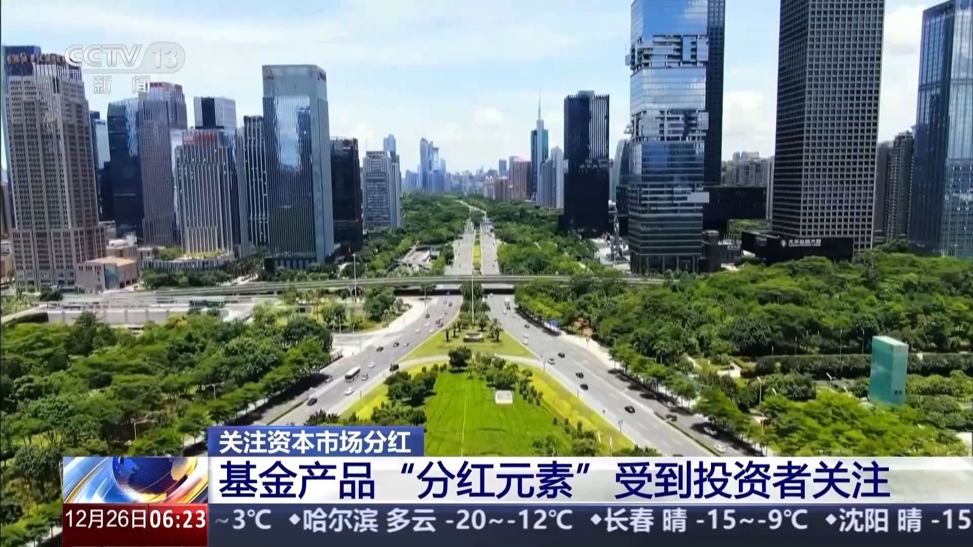 A股上市公司分紅總額創(chuàng)歷史新高 投資者將有何收獲？  第4張