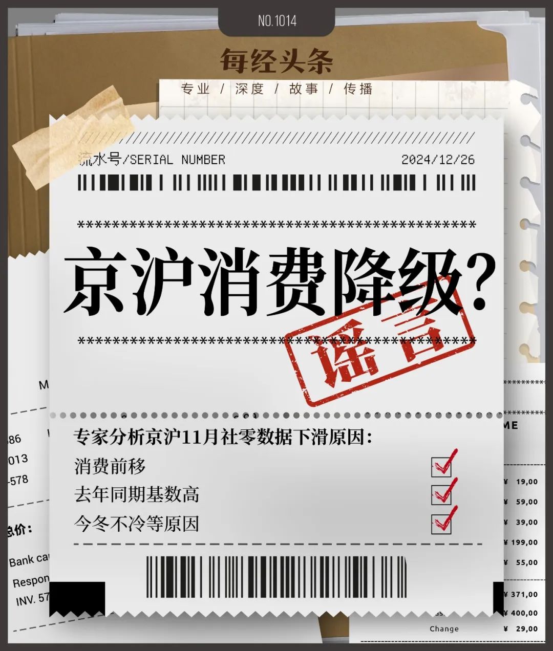 京滬11月社零數(shù)據(jù)下滑說(shuō)明消費(fèi)降級(jí)？專家：錯(cuò)！這是暖冬及消費(fèi)活動(dòng)前置引發(fā)的  第1張