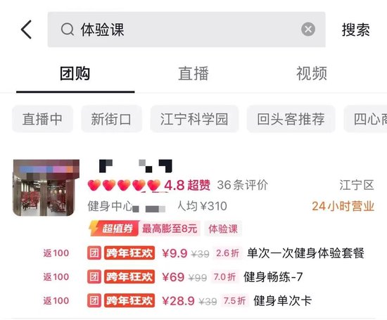 9.9元體驗課火了！是餡餅還是陷阱？江蘇消保委提醒  第1張