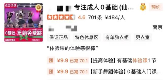 9.9元體驗課火了！是餡餅還是陷阱？江蘇消保委提醒  第2張