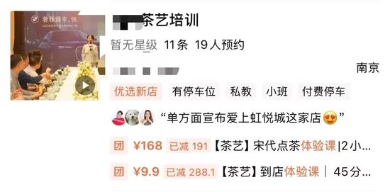 9.9元體驗課火了！是餡餅還是陷阱？江蘇消保委提醒  第3張
