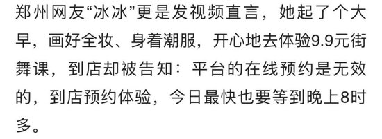 9.9元體驗課火了！是餡餅還是陷阱？江蘇消保委提醒  第8張