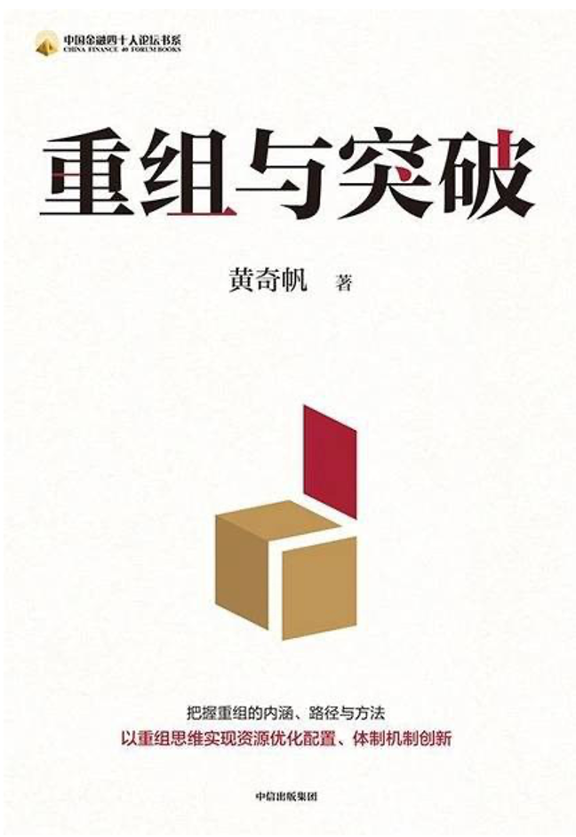 黃奇帆：把握創(chuàng)新三階段，激活企業(yè)成長動能  第1張