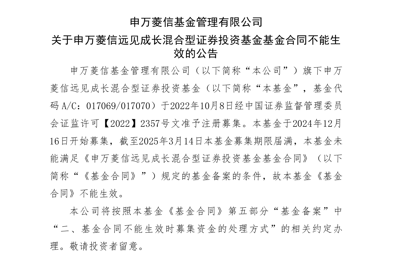 什么情況？又有2只基金發(fā)行失敗，均募滿3個(gè)月  第2張
