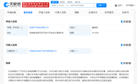 奇瑞汽車公布防追尾專利，可避免前車急剎后造成追尾  第1張