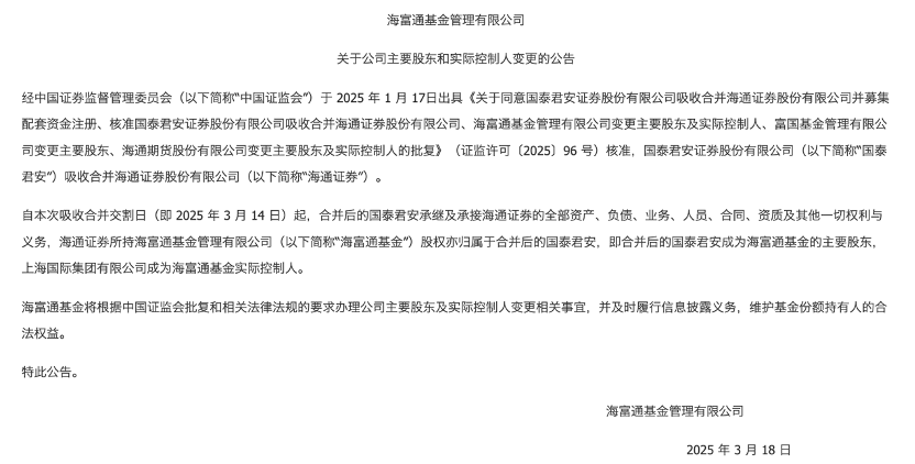 多家基金公司公告：變更托管人  第2張