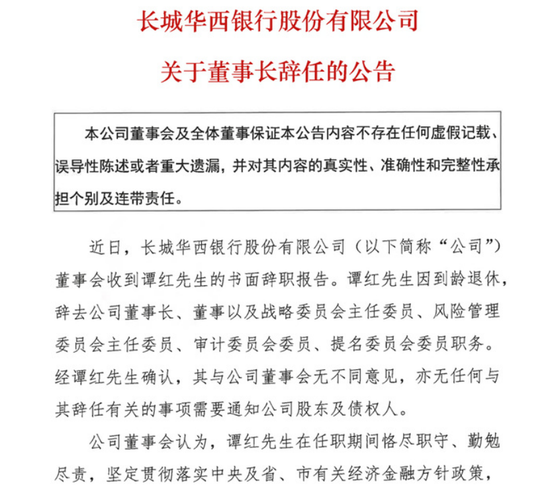 官宣“換帥”！老牌資管“女將”或?qū)?zhí)掌這家千億城商行  第1張