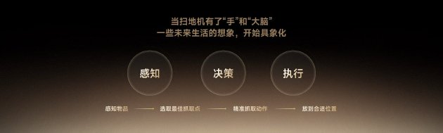 追覓科技發(fā)布多款掃地機(jī)器人新品，多項(xiàng)行業(yè)首創(chuàng)技術(shù)引關(guān)注  第4張