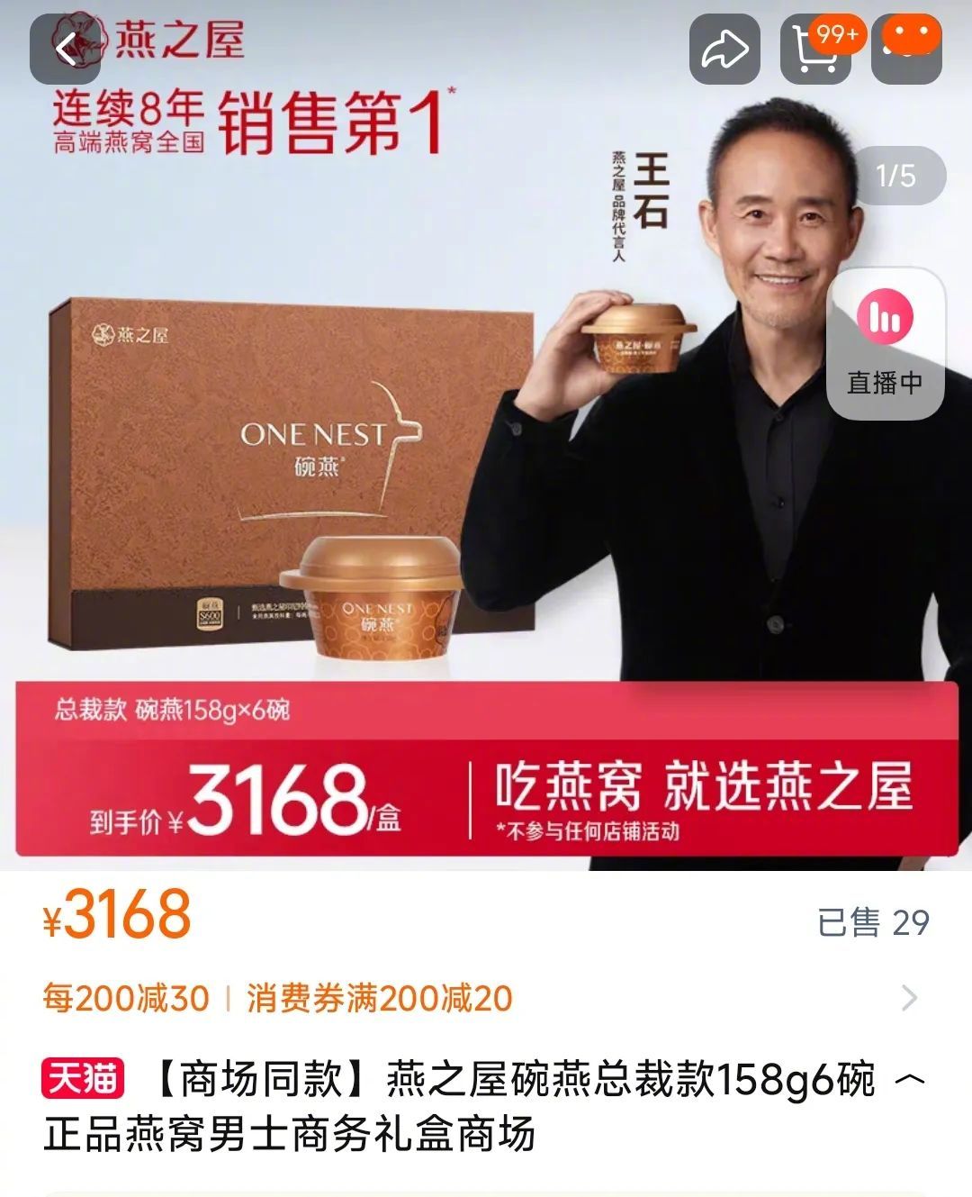誰(shuí)會(huì)買王石的燕窩？  第5張