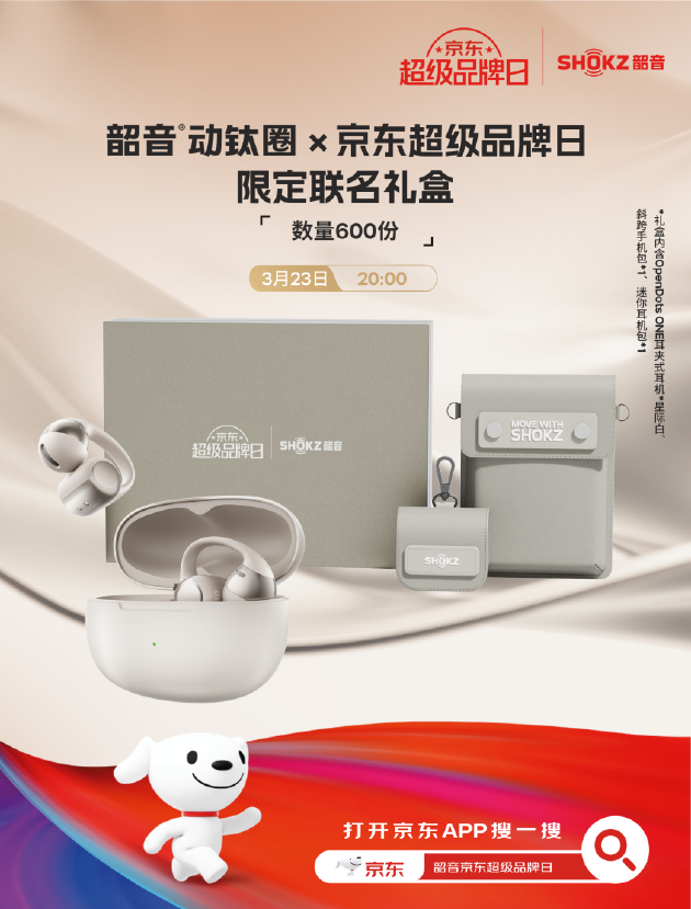 黑科技破圈AWE2025，韶音攜新一代開放式耳機(jī)動(dòng)鈦圈再創(chuàng)新高度  第6張
