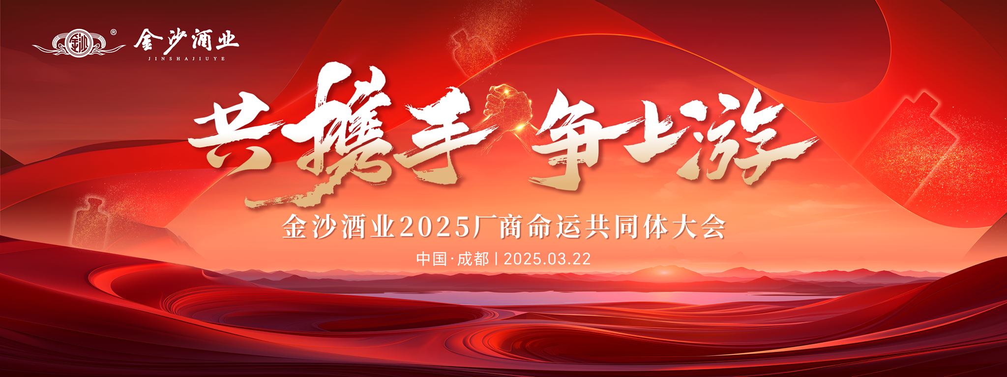助燃春糖，金沙酒業(yè)攜10萬瓶美酒掀起蓉城熱浪  第2張