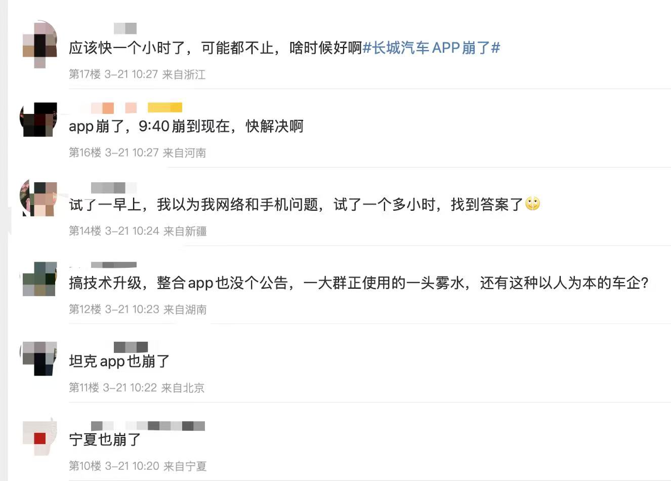 App崩了，沒(méi)帶鑰匙車主“罰站”？長(zhǎng)城汽車最新回應(yīng)  第3張