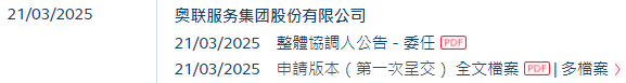奧聯(lián)服務，來自廣州的物業(yè)管理公司，遞交IPO招股書，擬赴香港上市  第2張