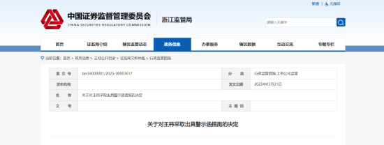 親屬短線交易公司股票獲利近54000元 光云科技一董事被出具警示函  第1張