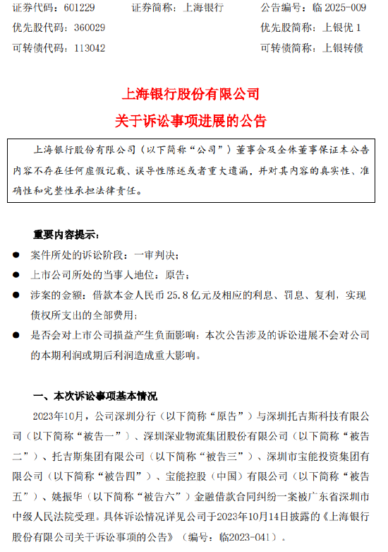 上海銀行披露與寶能系糾紛訴訟進展：寶能需償還本金25.8億元  第1張