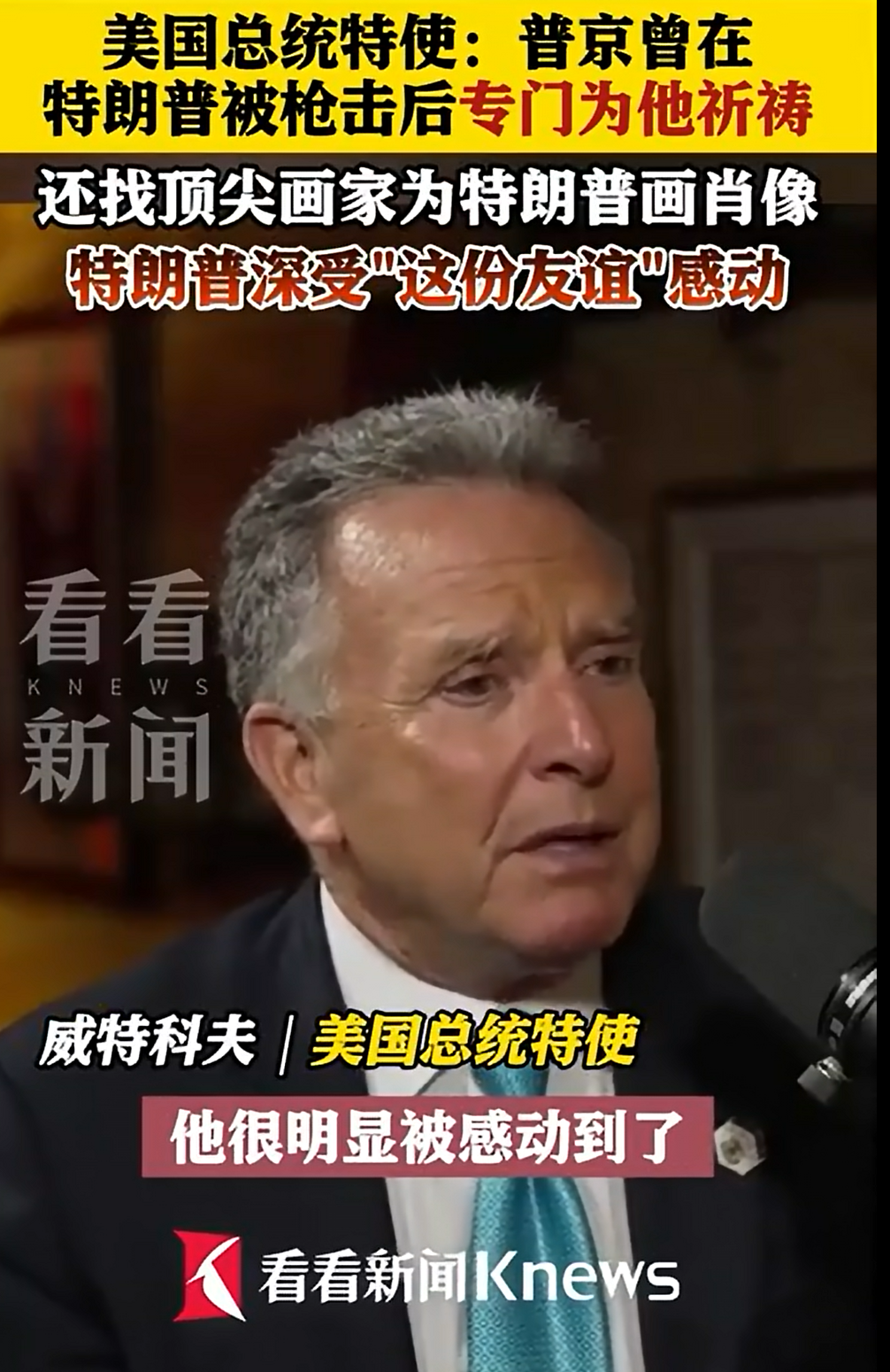特朗普：正在商談“分割”烏克蘭土地！美特使：普京送了一個(gè)禮物給特朗普！美方：澤連斯基處境艱難  第3張