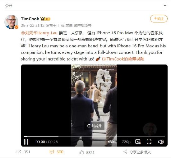 視頻丨庫克劉憲華同框！這段表演全場叫好  第1張