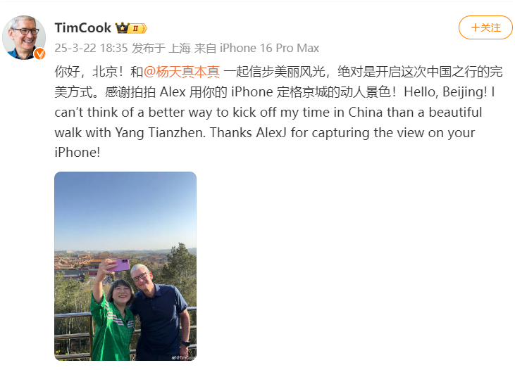 蘋果CEO庫克現(xiàn)身北京，回應楊天真iPhone17Pro出粉色建議：表示收到了  第1張